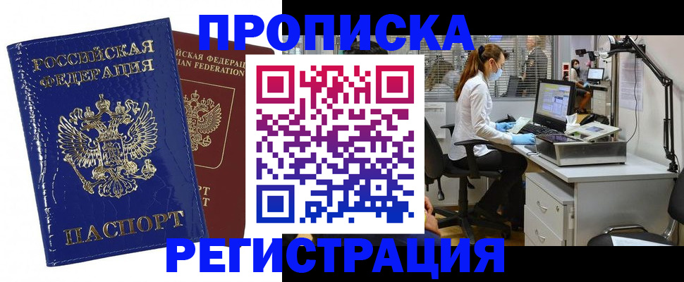 прописка регистрация в Пермском крае